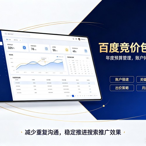 福海百度竞价包年